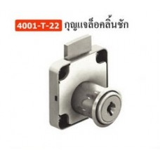 4001-T-22 กุญแจล็อคลิ้นชัก