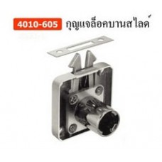 4010-605 กุญแจล็อคบานไสด์  Lock Accessories