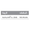 903.98.636 ชุดมือจับก้านโยก สแตนเลสด้าน (304) Hafele เฮเฟเล่