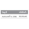 903.98.640 ชุดมือจับก้านโยก สแตนเลสด้าน (304) Hafele เฮเฟเล่