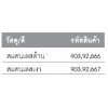 903.92.666 ชุดมือจับก้านโยก สแตนเลสด้าน Hafele เฮเฟเล่