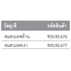 903.92.676 ชุดมือจับก้านโยก สแตนเลสด้าน Hafele เฮเฟเล่